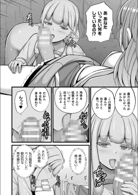 スライム娘メルルのえっちなおしごと 第6話【単話】-サンプル画像6