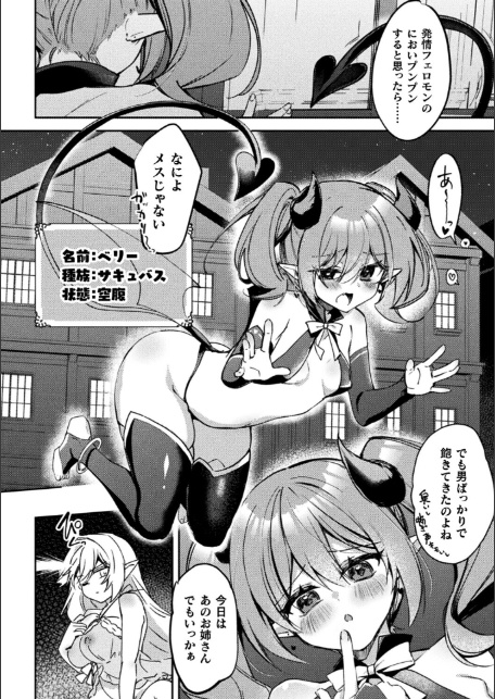 魔法使いララノアちゃんの淫魔わからせ大作戦【単話】-サンプル画像4