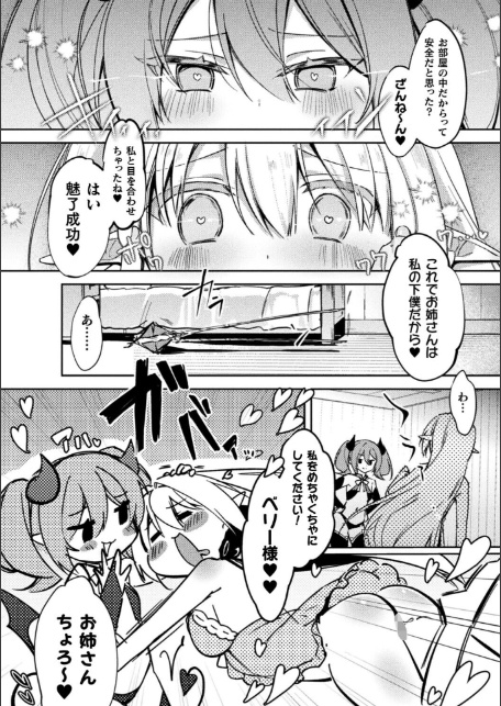 魔法使いララノアちゃんの淫魔わからせ大作戦【単話】-サンプル画像6