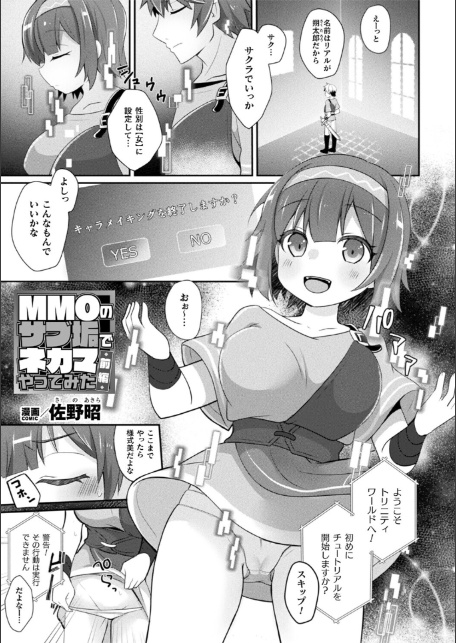 MMOのサブ垢でネカマやってみた 前編【単話】-サンプル画像1