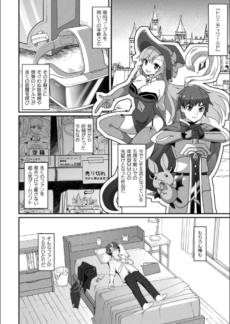 MMOのサブ垢でネカマやってみた 前編【単話】-サンプル画像2