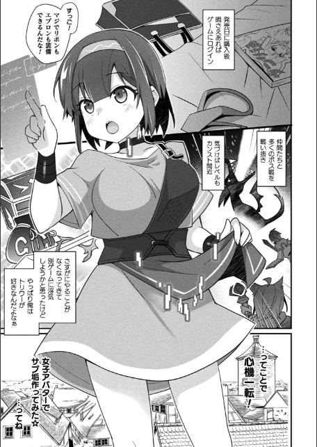 MMOのサブ垢でネカマやってみた 前編【単話】-サンプル画像3