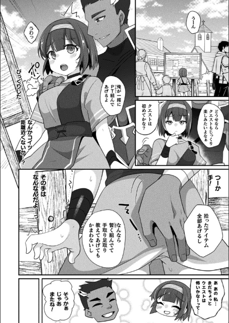 MMOのサブ垢でネカマやってみた 前編【単話】-サンプル画像4