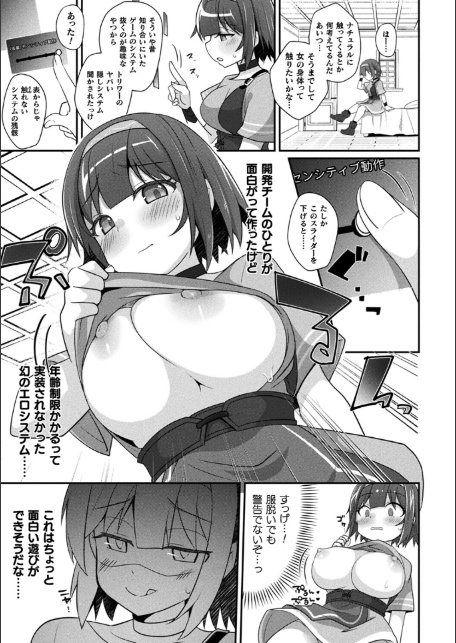 MMOのサブ垢でネカマやってみた 前編【単話】-サンプル画像5