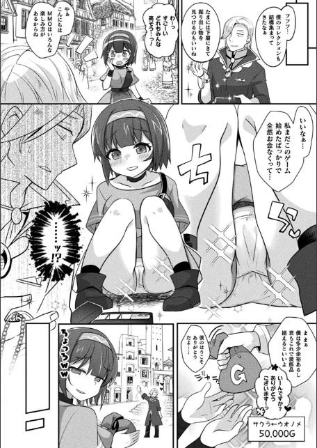 MMOのサブ垢でネカマやってみた 前編【単話】-サンプル画像6