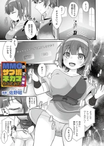 MMOのサブ垢でネカマやってみた 前編【単話】