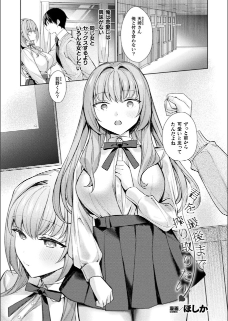 君を最後まで搾り取りたい【単話】-サンプル画像1