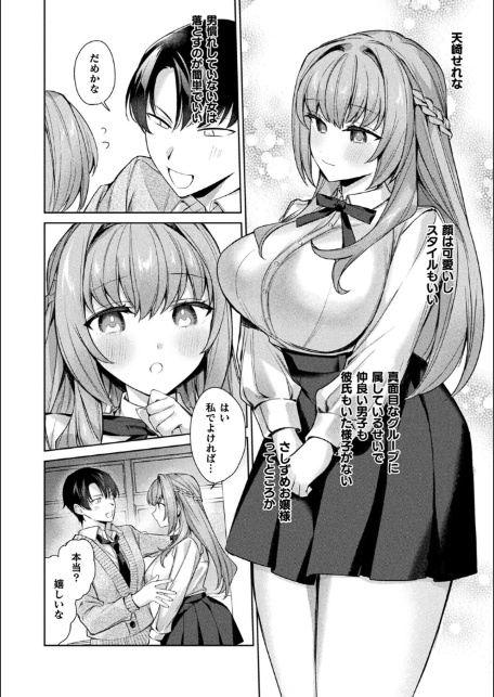 君を最後まで搾り取りたい【単話】-サンプル画像2