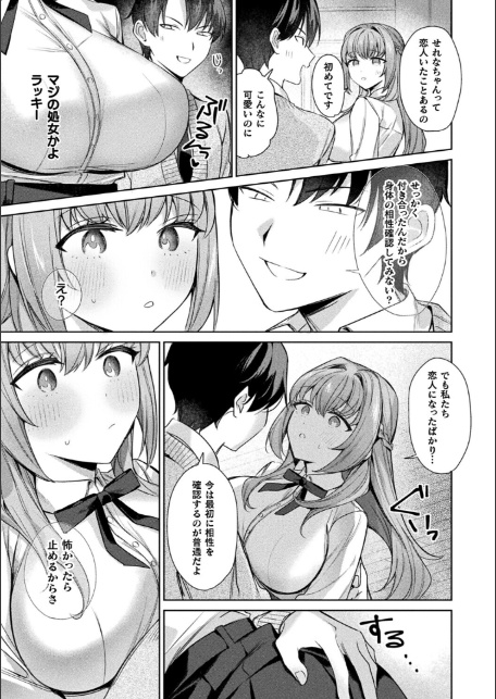 君を最後まで搾り取りたい【単話】-サンプル画像3