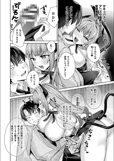 君を最後まで搾り取りたい【単話】-サンプル画像6