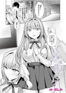 君を最後まで搾り取りたい【単話】