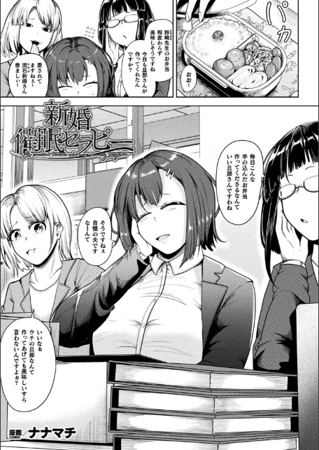 新婚催●セラピー【単話】-サンプル画像1