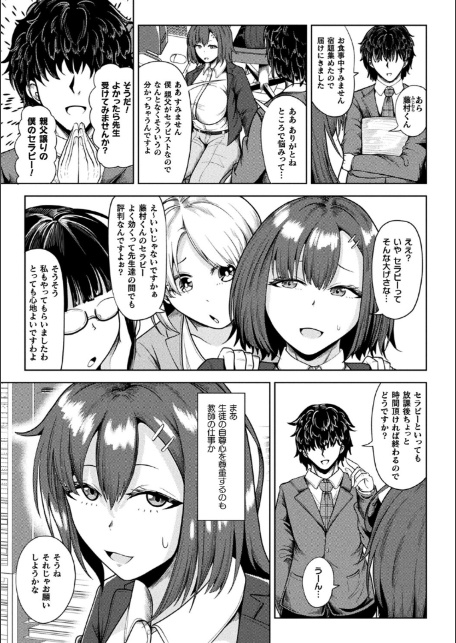 新婚催●セラピー【単話】-サンプル画像3