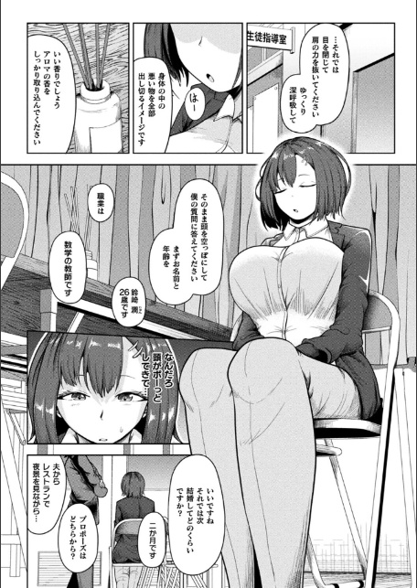 新婚催●セラピー【単話】-サンプル画像4