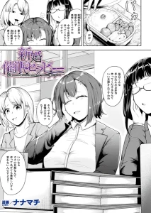 新婚催●セラピー【単話】