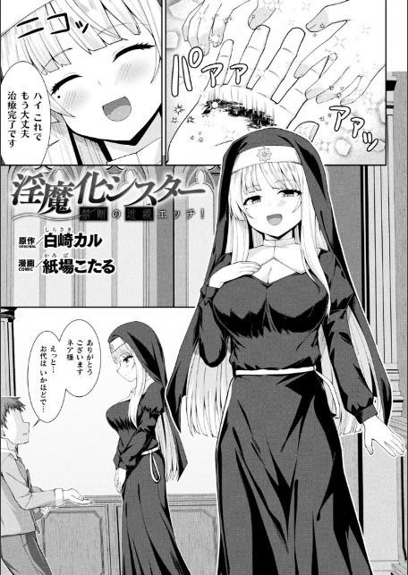淫魔化シスター禁断の近親エッチ！【単話】-サンプル画像1