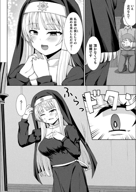 淫魔化シスター禁断の近親エッチ！【単話】-サンプル画像2