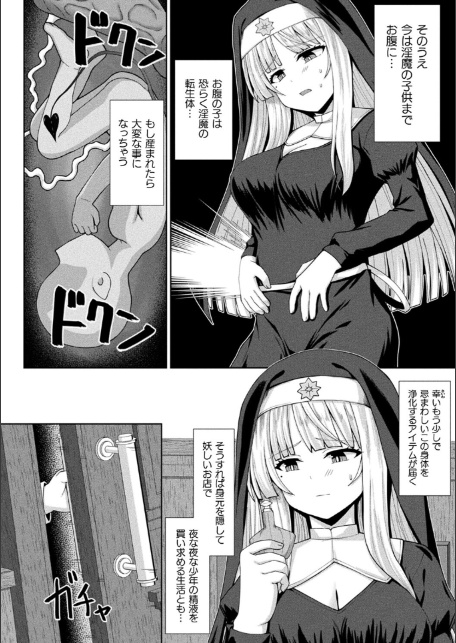 淫魔化シスター禁断の近親エッチ！【単話】-サンプル画像8