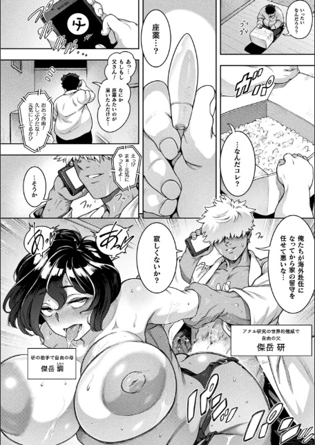 ブチ込め！尻淫座薬！！ 第1話【単話】-サンプル画像8