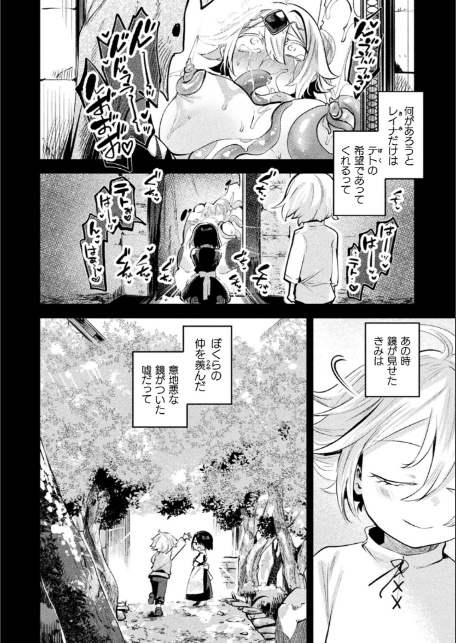 さよなら勇者様 後編【単話】-サンプル画像2