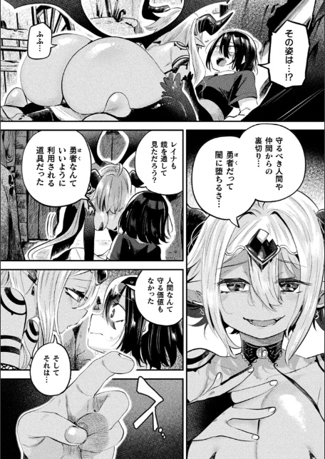 さよなら勇者様 後編【単話】-サンプル画像4