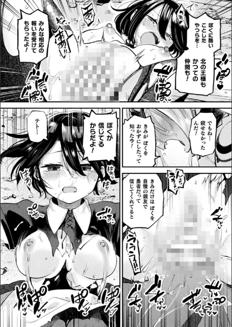 さよなら勇者様 後編【単話】-サンプル画像8