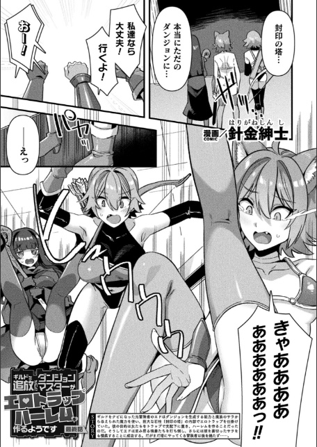 ギルドを追放されたダンジョンマスターがエロトラップでハーレムを作るようです 最終話【単話】-サンプル画像1