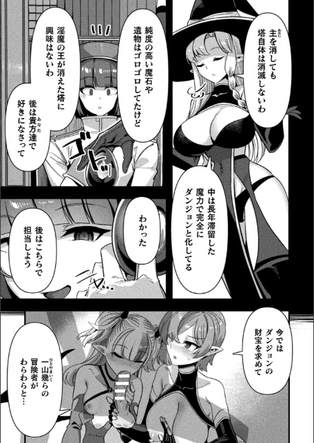 ギルドを追放されたダンジョンマスターがエロトラップでハーレムを作るようです 最終話【単話】-サンプル画像3