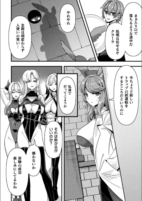 ギルドを追放されたダンジョンマスターがエロトラップでハーレムを作るようです 最終話【単話】-サンプル画像4
