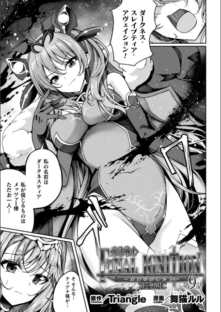 魔法戦士FINAL IGNITION THE COMIC 第9話【単話】-サンプル画像1