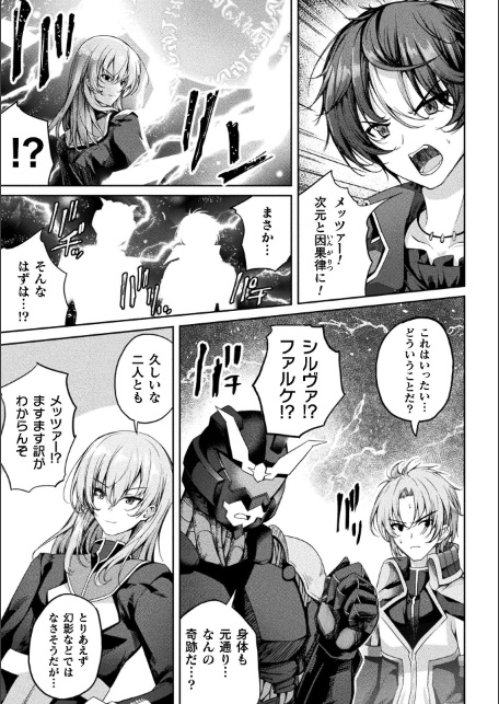 魔法戦士FINAL IGNITION THE COMIC 第9話【単話】-サンプル画像5