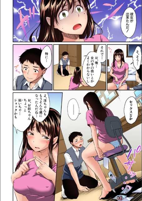 お姉ちゃんに任せなさい！ デジタルカラー版-サンプル画像2
