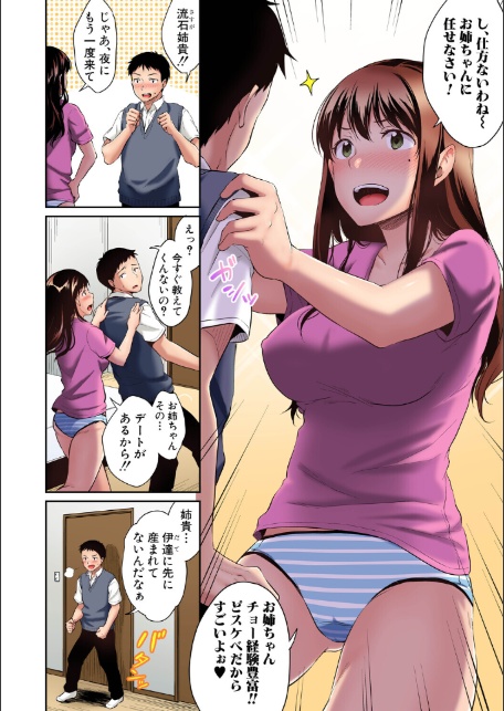 お姉ちゃんに任せなさい！ デジタルカラー版-サンプル画像4