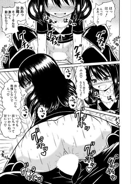 COMIC真激2026年7月号-サンプル画像23