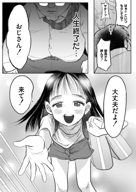 みのりちゃんと人生終了おじさん-サンプル画像4