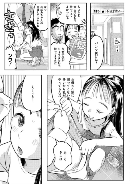 みのりちゃんと人生終了おじさん-サンプル画像5