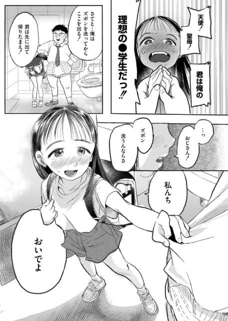 みのりちゃんと人生終了おじさん-サンプル画像7