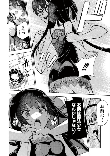 魔法少女の裏の顔-サンプル画像10