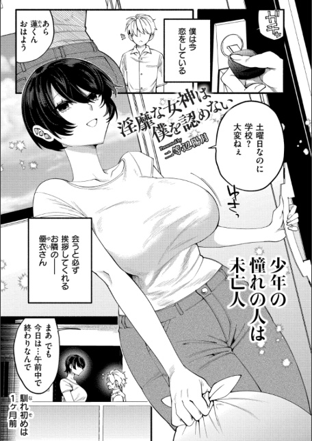 淫靡な女神は僕を認めない-サンプル画像1