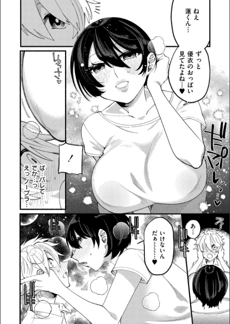 淫靡な女神は僕を認めない-サンプル画像2