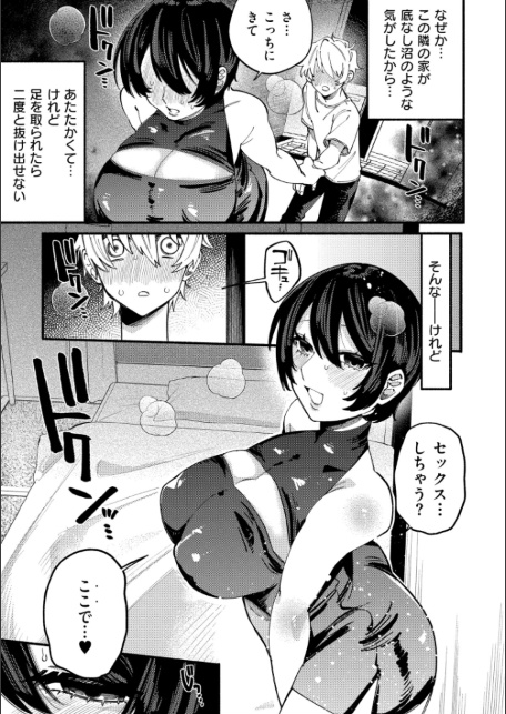 淫靡な女神は僕を認めない-サンプル画像4