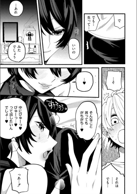 淫靡な女神は僕を認めない-サンプル画像5