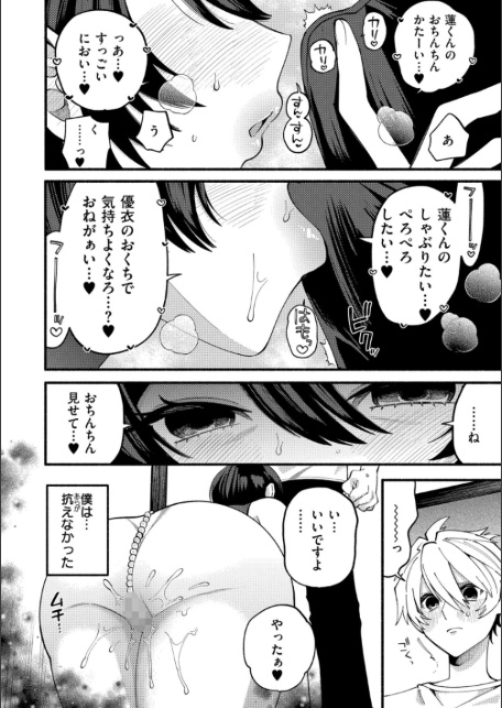 淫靡な女神は僕を認めない-サンプル画像6