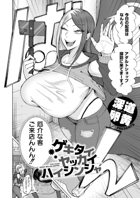 ゲキタイヤッカイハイシンシャ-サンプル画像2