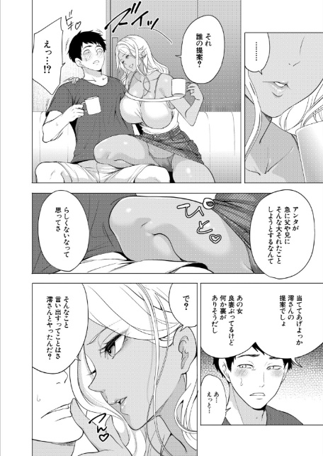 孕ませてほしい兄嫁たち〈第2話〉 （宮原歩）-6
