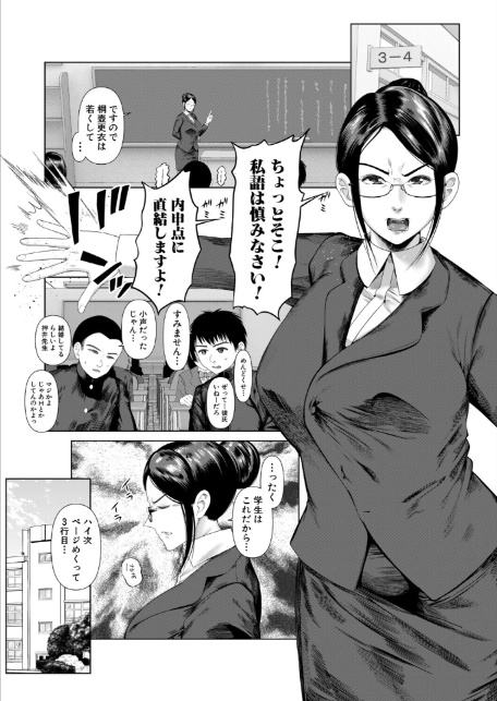 厳しく怖い女教師はわからされる（麻婆ナス）-3