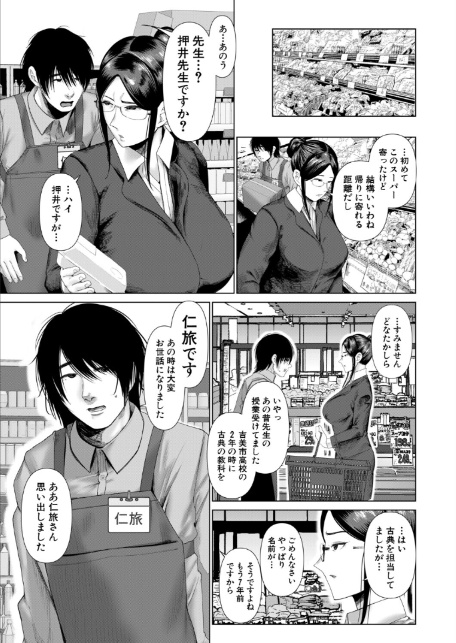 厳しく怖い女教師はわからされる（麻婆ナス）-4