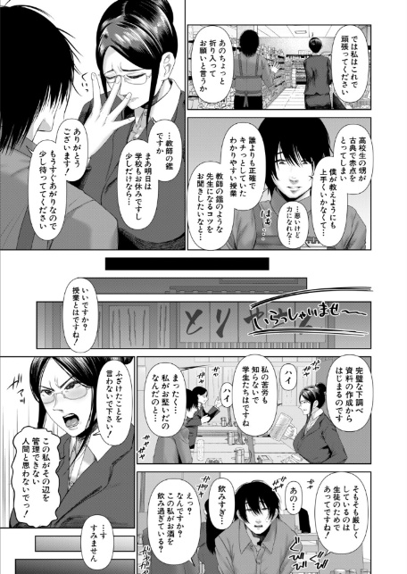 厳しく怖い女教師はわからされる（麻婆ナス）-5