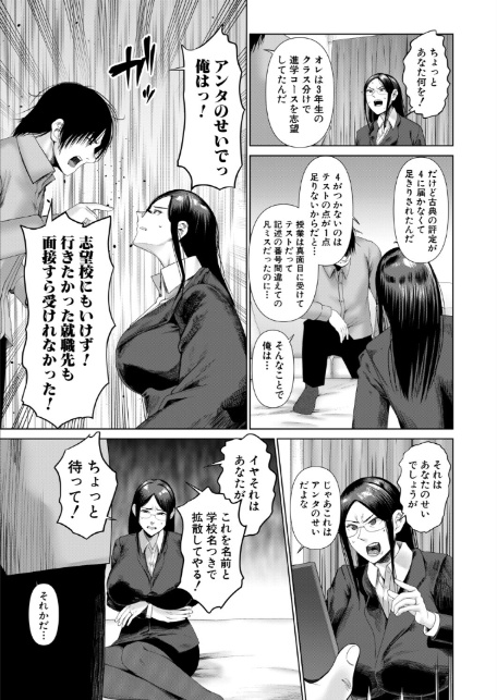 厳しく怖い女教師はわからされる（麻婆ナス）-7