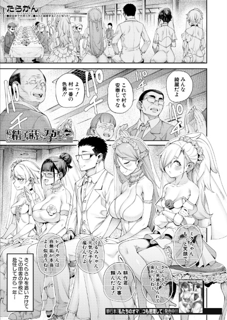 私たちに精子を蒔いて孕ませて◆〈最終話〉 （たらかん）-1
